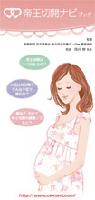 帝王切開ナビ